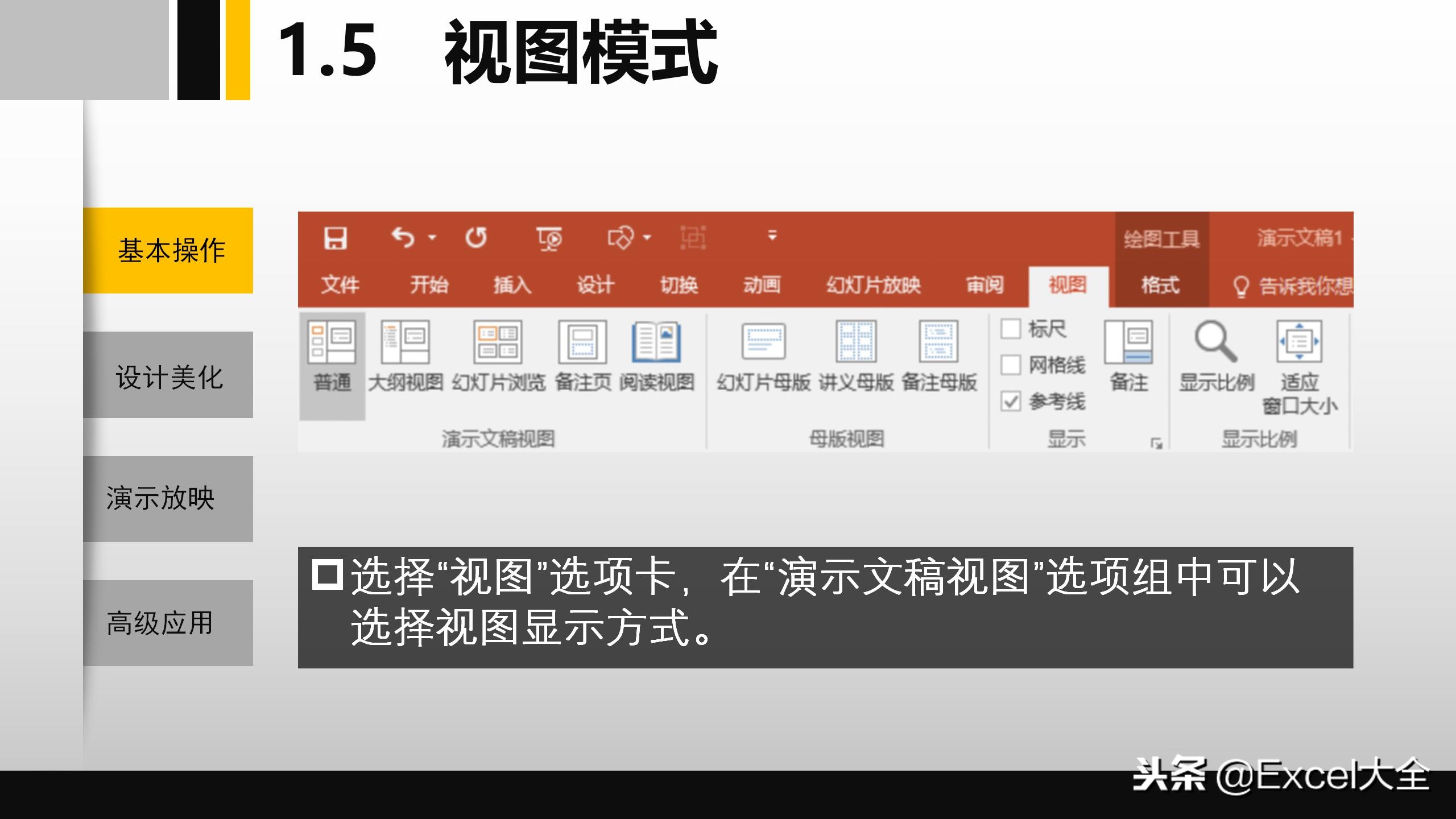 51页的PPT基础操作入门级培训课件，自学或培训职场新人都合适！