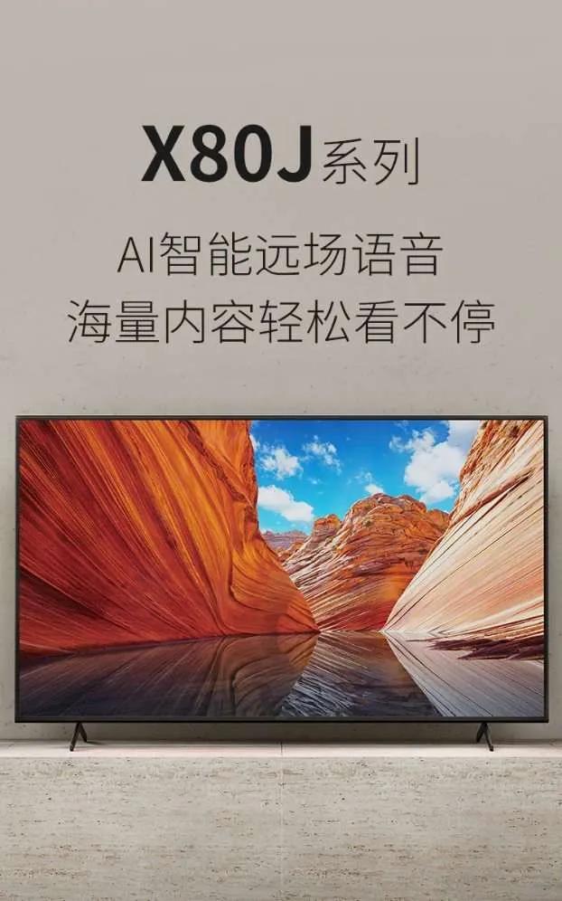 索尼电视2021年产品线介绍及选购指南