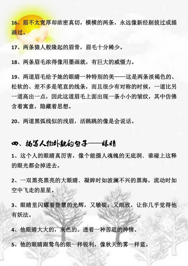 小学语文：100个描写外貌的佳句尽收囊中，写作再也不词穷