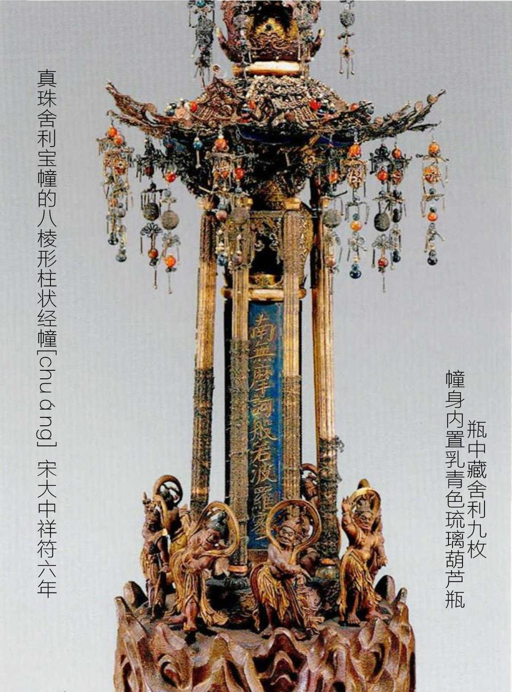 舍利、舍利瘗[yì]埋制度和太原太山龙泉寺出土的金棺银椁（上）