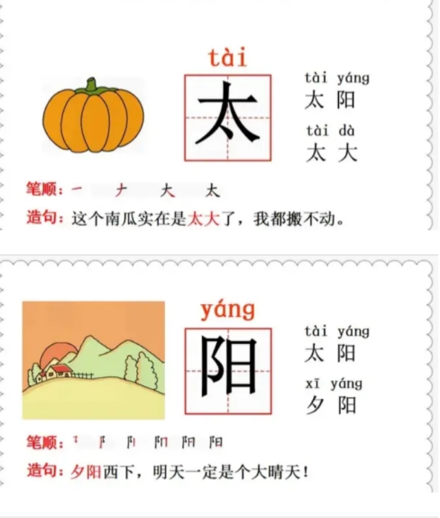 一年级语文下册课文4《四个太阳》知识点