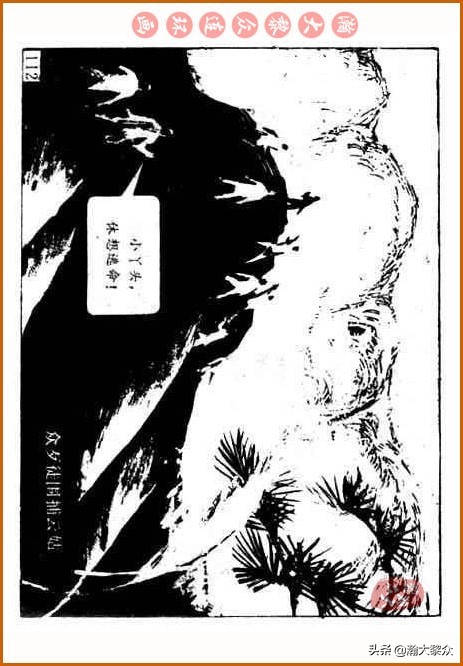 瀚大黎众｜中国武术故事连环画《铁臂扫群奸》叶家斌｜郭慈绘画