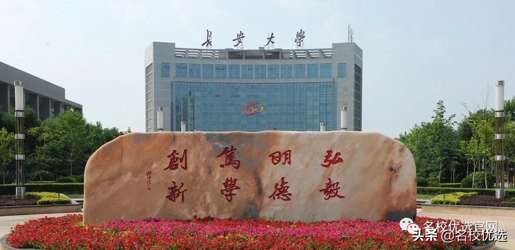 长安大学——学子戏称“草滩联合大学”