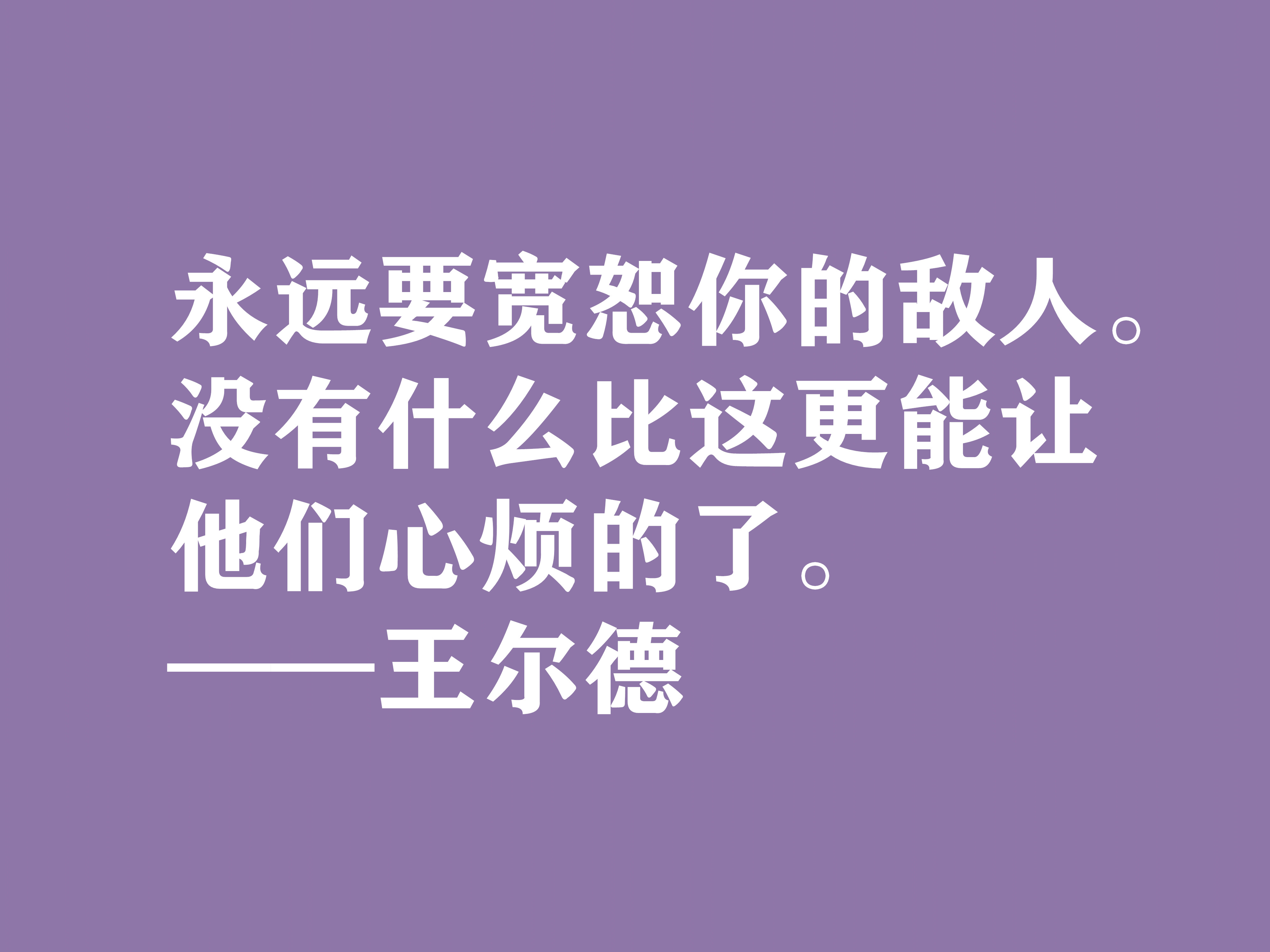 唯美主义集大成者，细品王尔德这十句格言，透露出浓郁的唯美精神