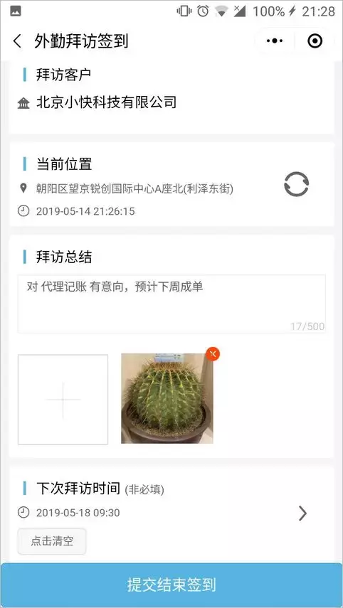 代理记账公司如何有效管理销售外出拜访客户？