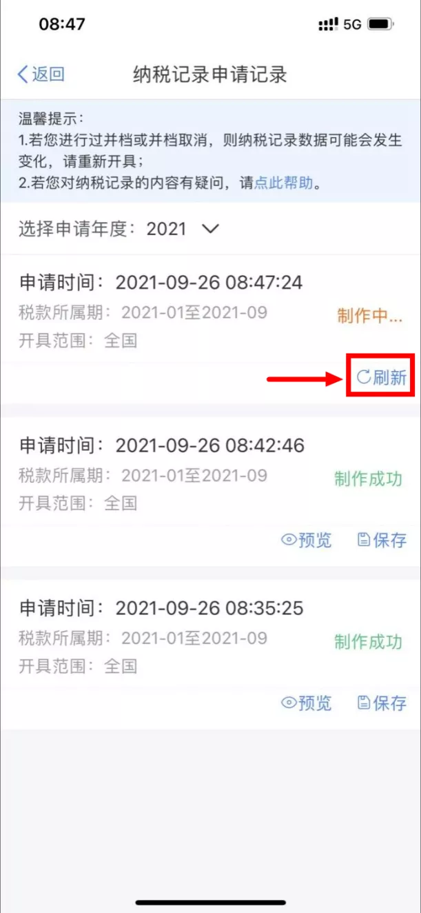 个人所得税APP开具纳税记录的全攻略，一起来学习