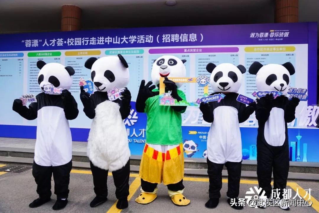 【2019“蓉漂”人才荟——走进中山大学】武侯区组团发布“招贤令”，百余家单位引才逾千人