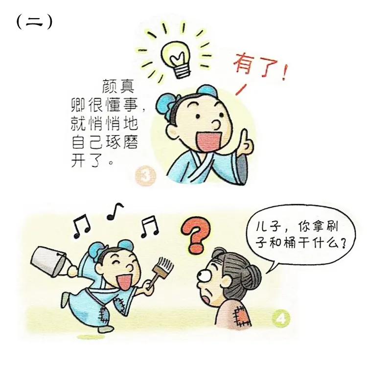 书法名家小漫画小故事(颜真卿—黄泥学书篇)