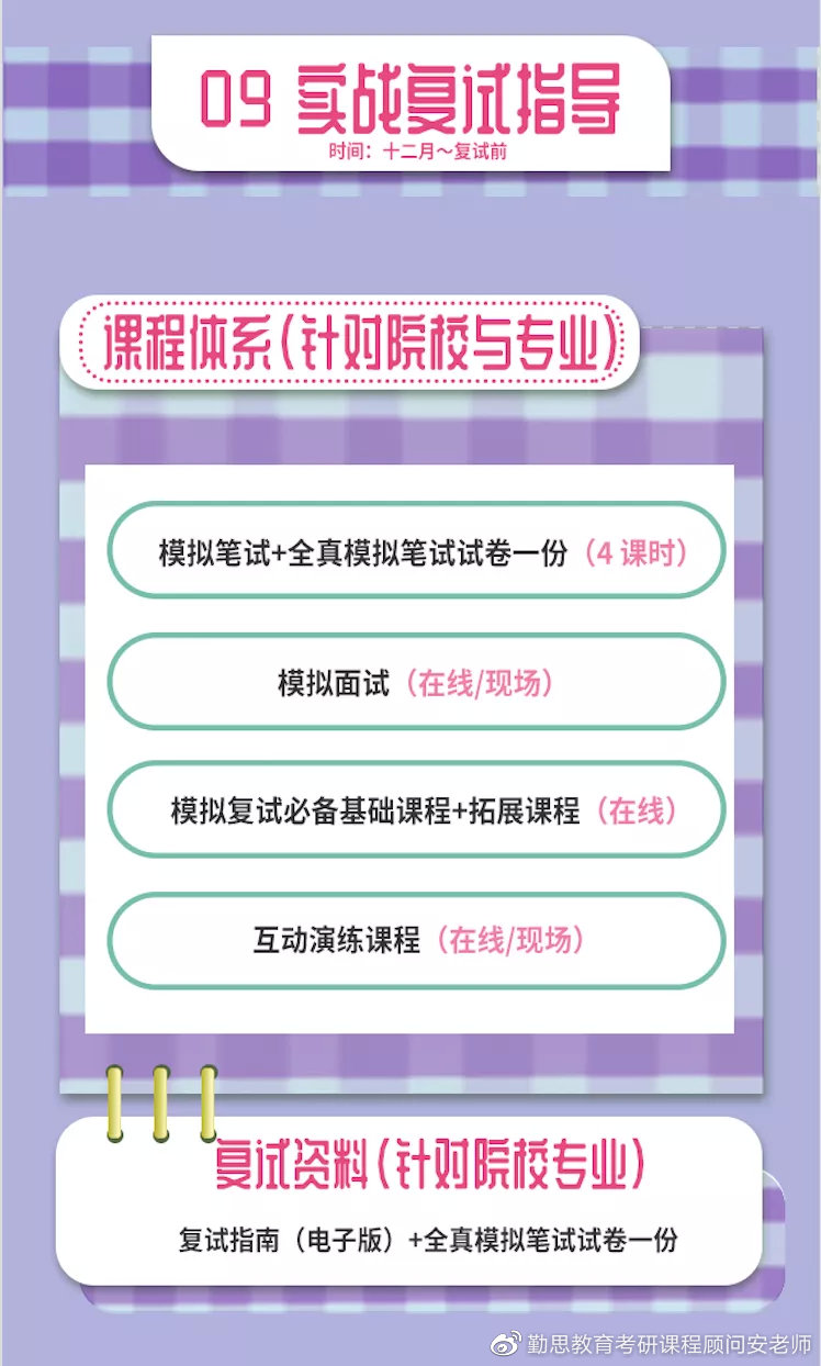 22考研｜西南大学教育学学硕666书单及课程安排