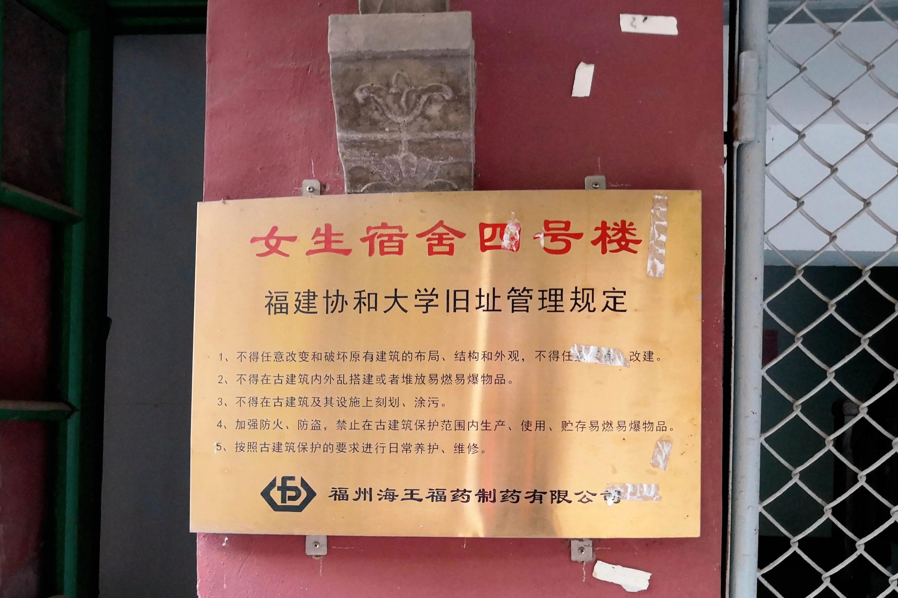 带你游福州——隐没在福州海王制药厂中的福建协和大学旧址