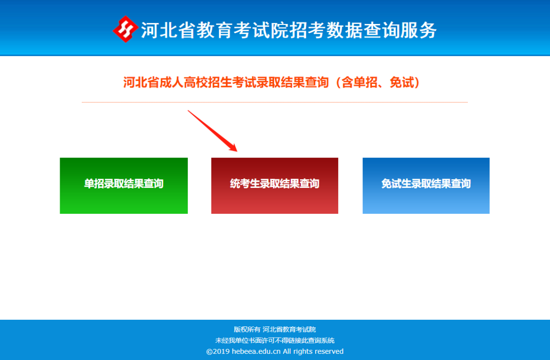今天下午4点，2019全国成人高考河北省本科录取结束