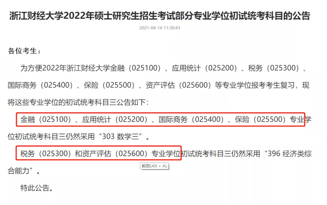 盘点那些初试科目改为“396”的院校专业！千万别复习错