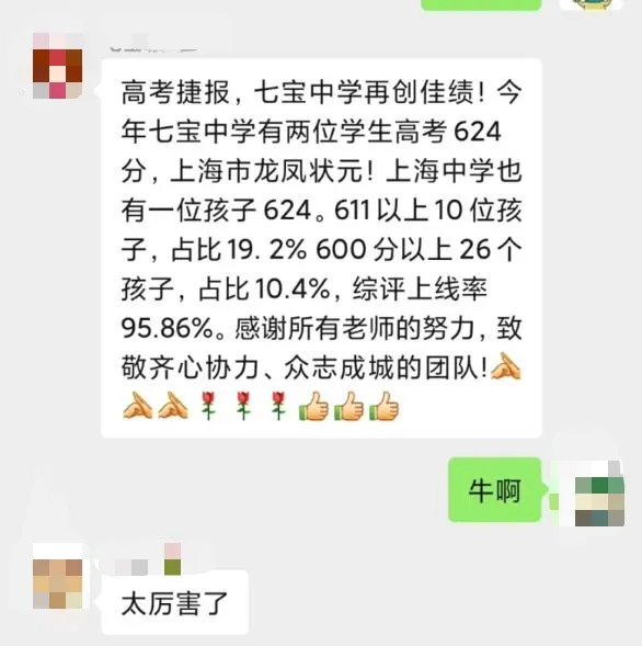 2020上海高考3个状元，七宝中学占2个！