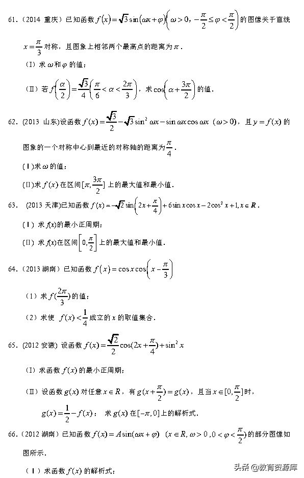 高考数学：2010—2018真题汇编 专题四 三角函数与解三角形