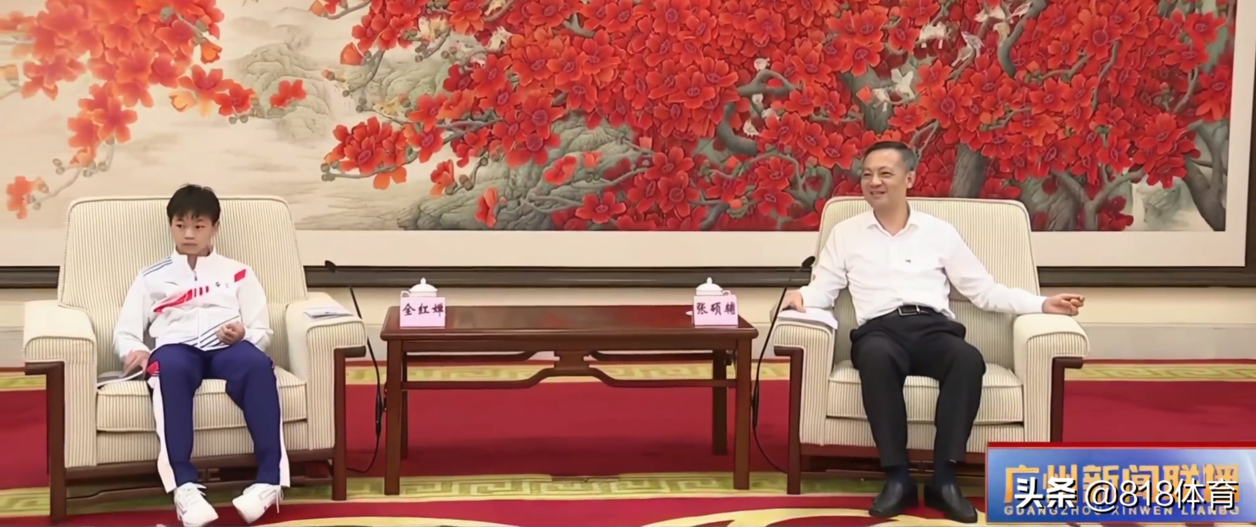 排面!全红婵回广州书记市长亲自接见,红姐坐主位埋头看书掩饰紧张