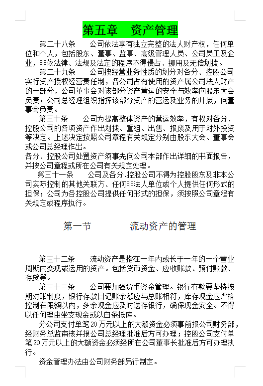 世界500强都在用的上市公司财务管理制度15页范本，无偿分享