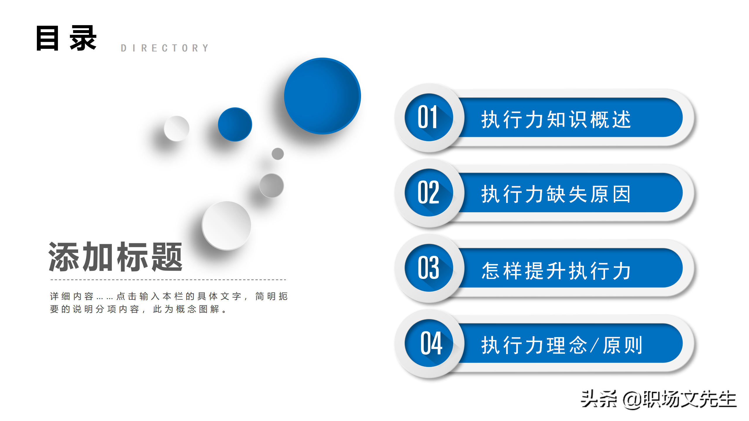 服从命令，坚决执行，57页企业管理培训执行力，新版执行力培训
