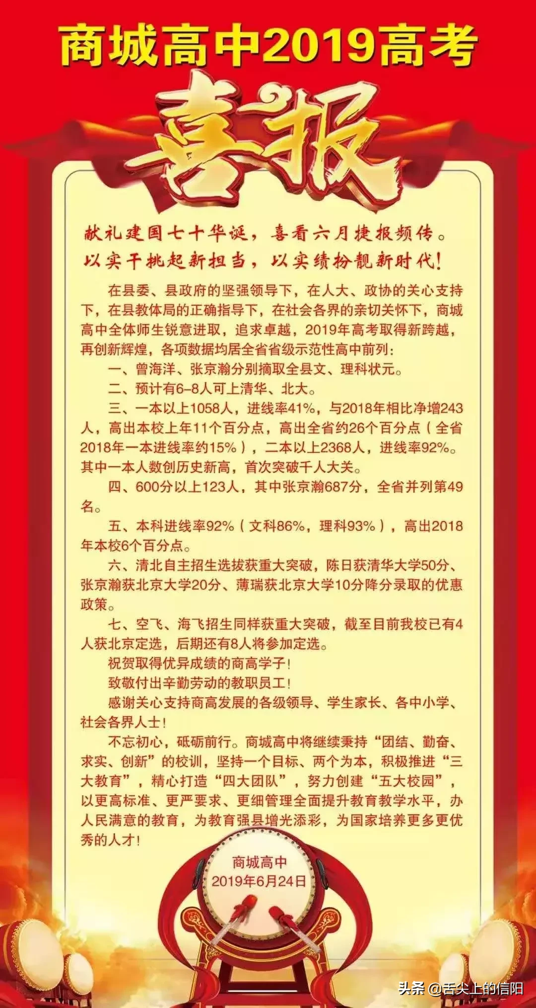 信阳高考哪家强，快来夸夸你县的教育水平吧