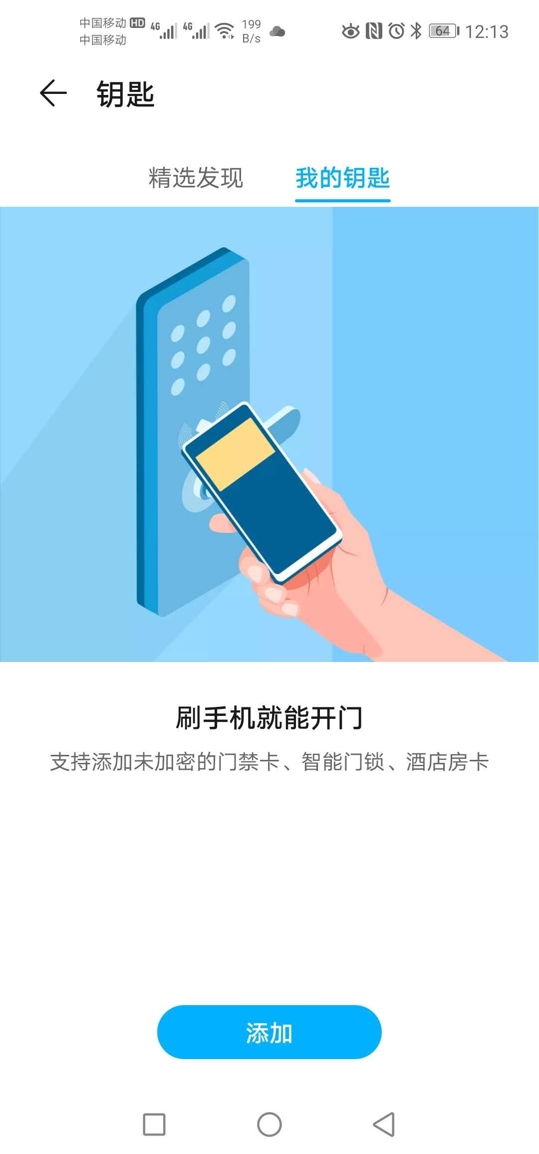 华为的NFC怎么用？原来它还有这3大功能，我敢说你不一定都知道