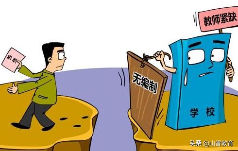 合同制教师、代课教师、人事代理教师到底能不能转编制老师？