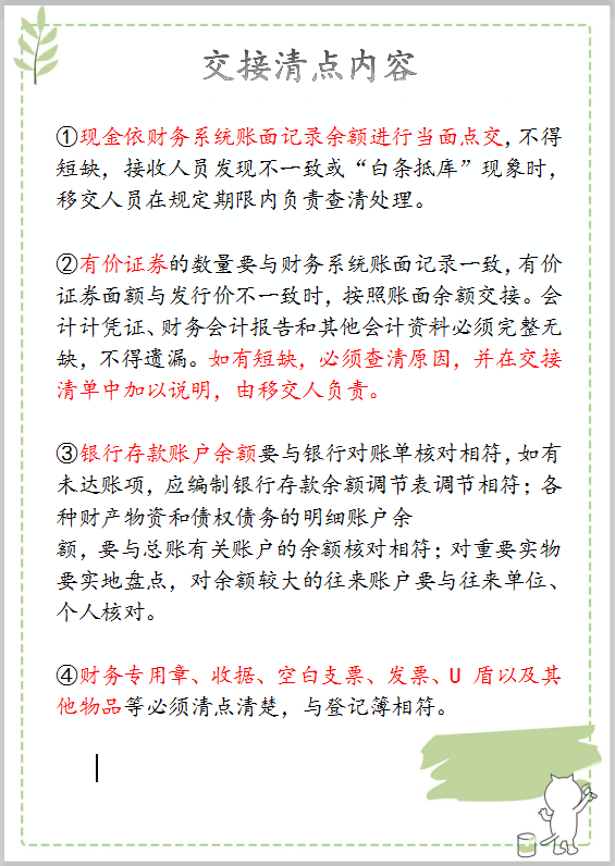 會計交接清單電子範本會計工作交接不清有風險