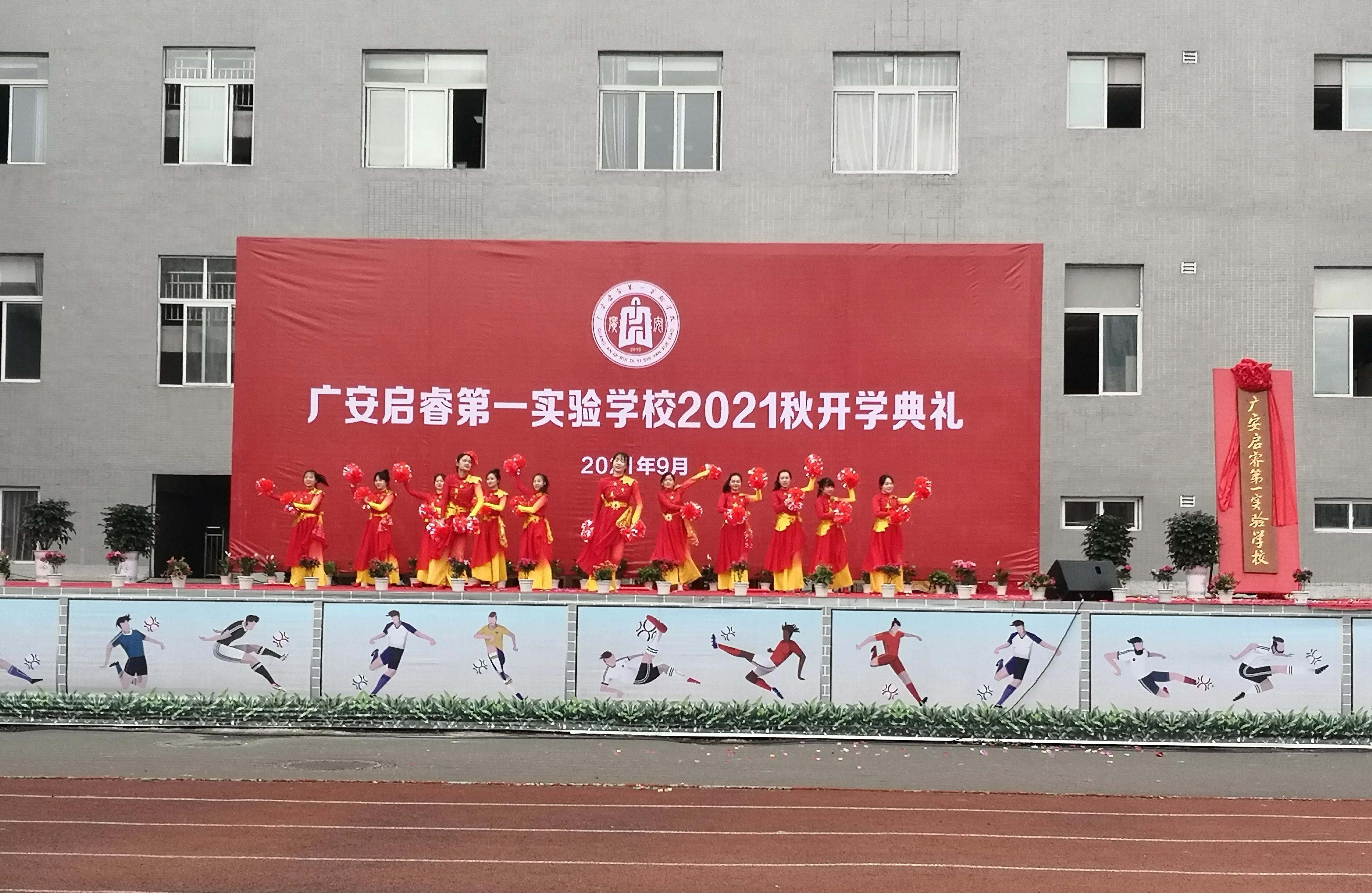 新起点 新征程 广安启睿第一实验学校举行揭牌仪式