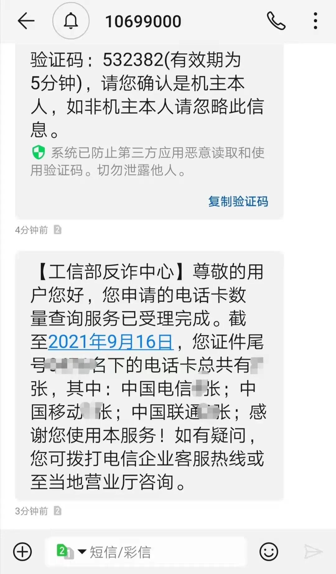 9月14日开始用身份证号可查询名下电话卡数量，一证通查怎么查？