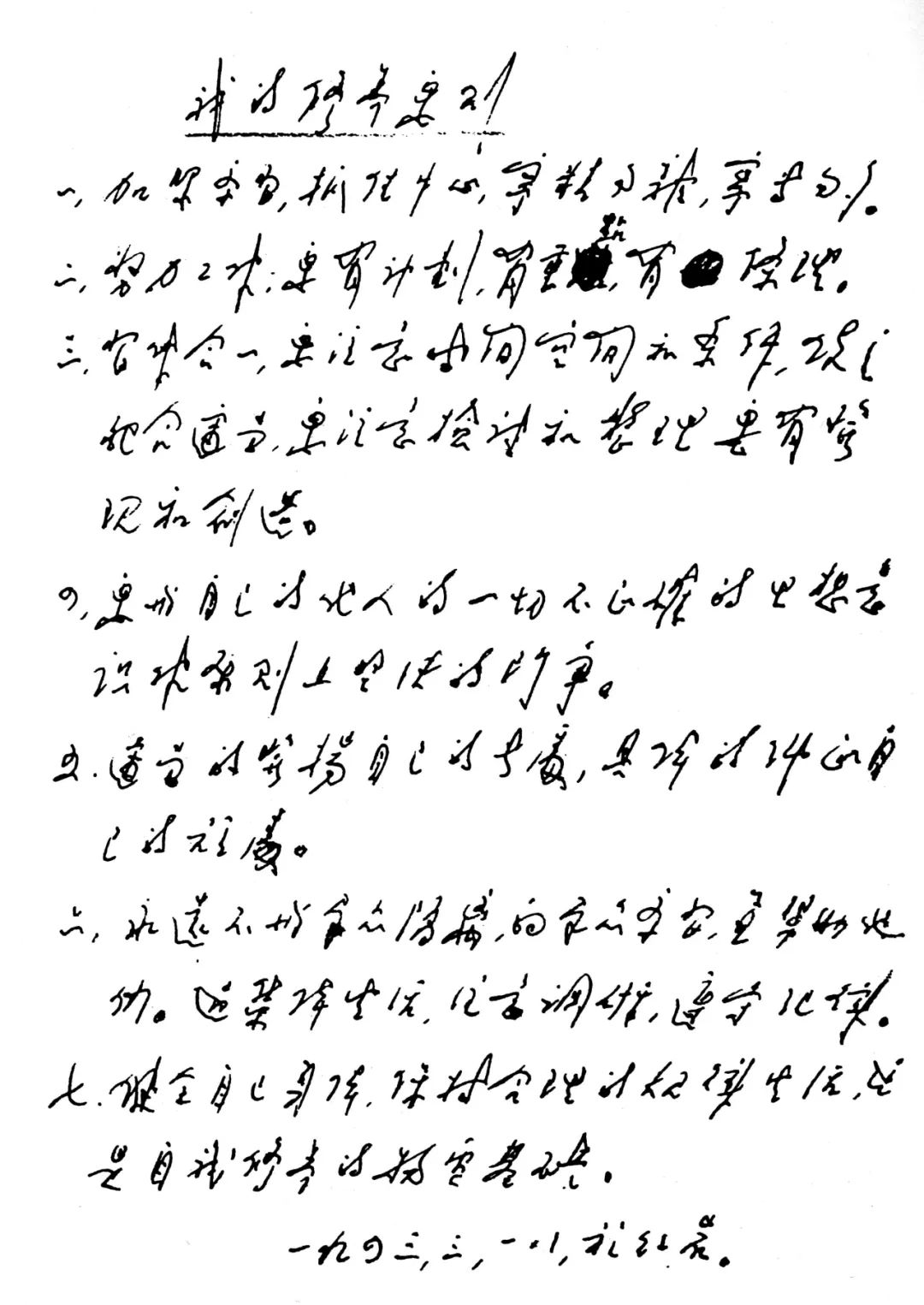 【党史学习】生日当晚 周恩来写下《我的修养要则》