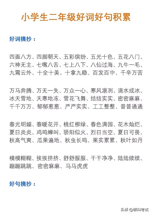 小学二年级语文好词、好句积累，很实用，强烈建议为孩子收藏好