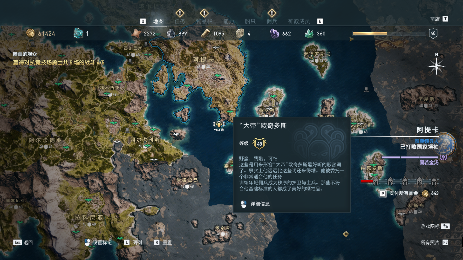 全网最全！《刺客信条：奥德赛》秩序神教全成员位置、线索