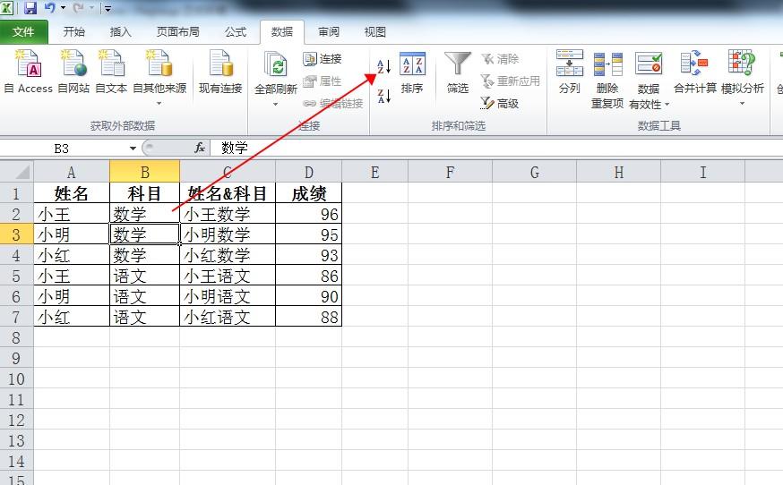 excel排序怎么排(excel怎么对列排序)