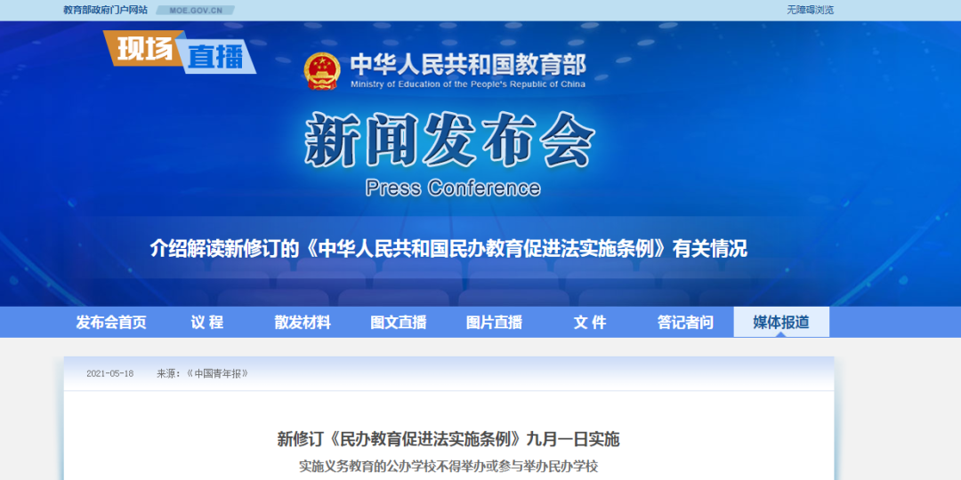 不得“公参民”办学！省二、赫行等民办校会退公吗？