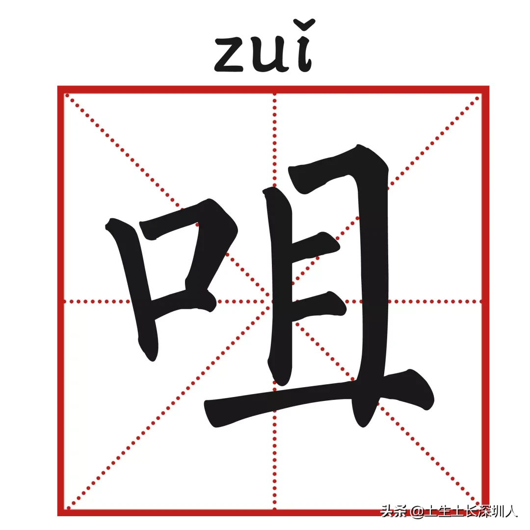 当深圳地名遇到生僻字