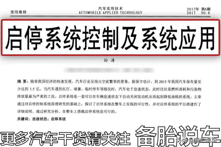 都说自动启停能省油，是不是真的？我为什么觉得反而是在毁车？