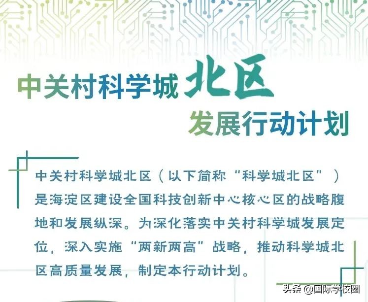 “海淀北部国际学校”引热议，清华附体系再添新校