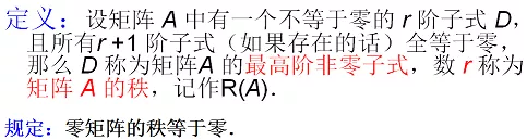 矩阵的初等变换与线性方程组