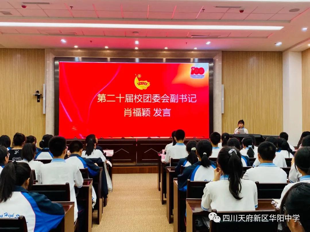 不忘初心 青春奋进——华阳中学举行学生会换届竞聘演讲活动