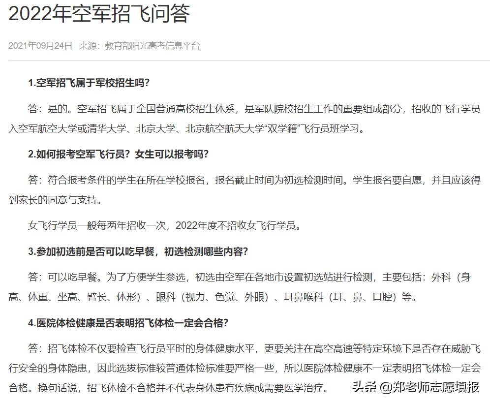 招飞行员的基本条件 空军招飞要求是什么
