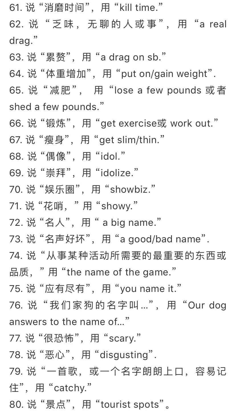 100个最地道的英语单词句子，一定要记住