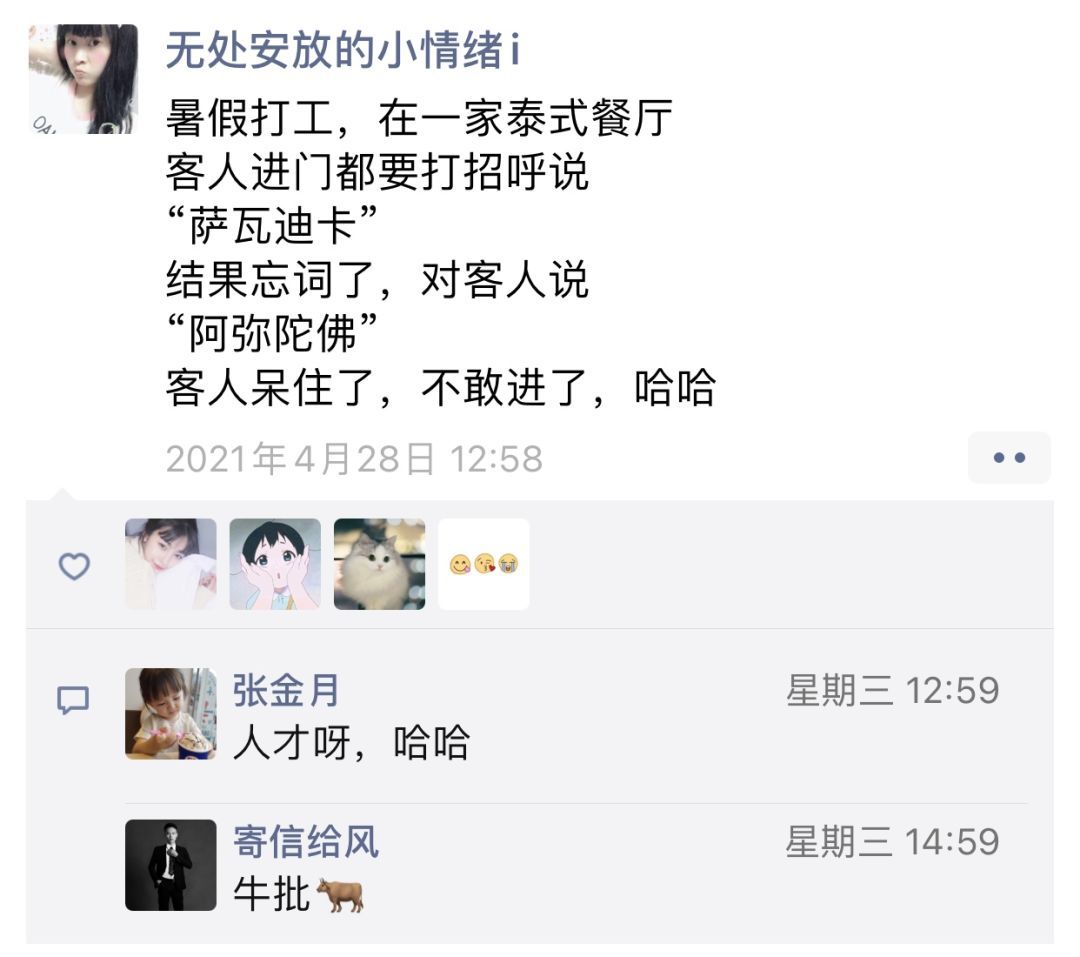 “神口误：麻烦来一箱雪花亡命天涯”