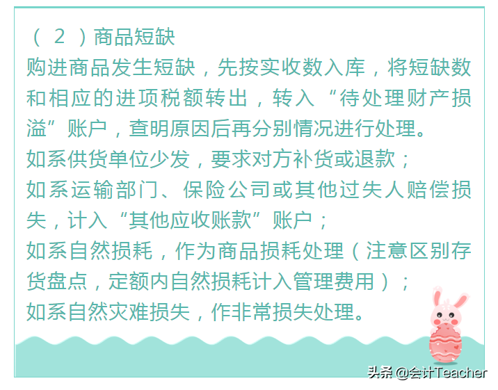 商业新手会计不会做账？送你商业会计从建账到结账全部分录，给力