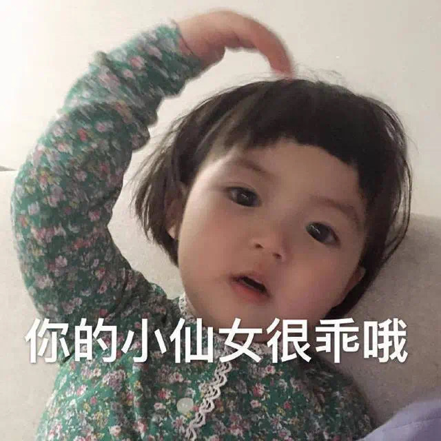 罗熙表情包：你的小仙女很乖哦，闭上眼等亲亲