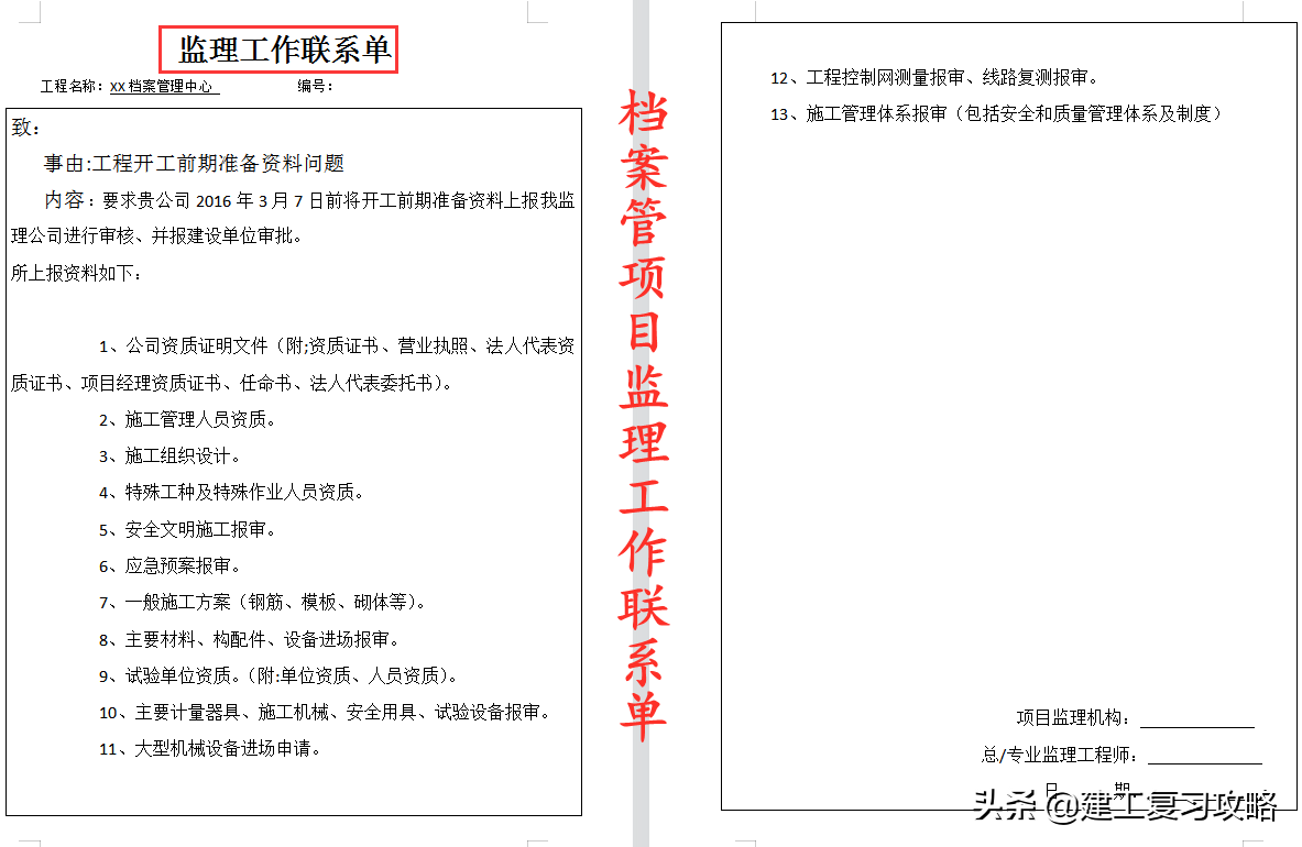 监理资料难整理？32套监理通知单、联系单汇总，工作效率轻松加倍