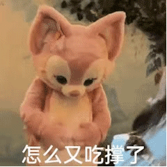 玲娜贝尔表情包：开心到飞起