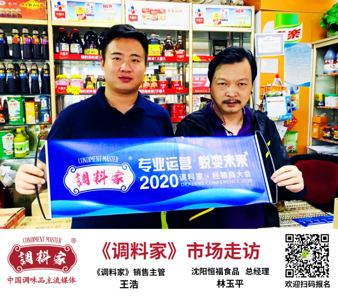 备战经销商大会！《调料家》下市场寻访经销商，和他们聊了些啥？