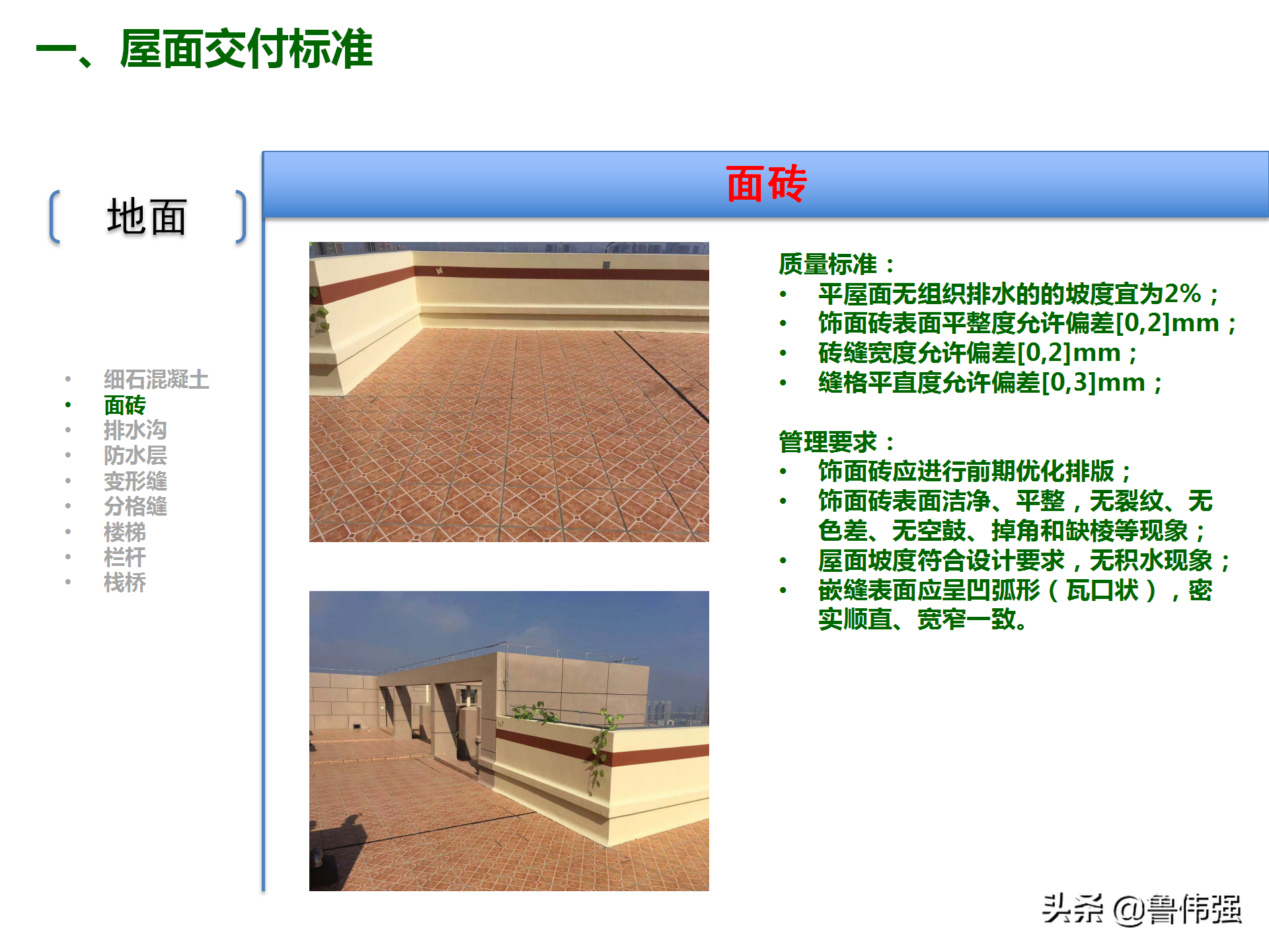 屋面工程施工验收交付标准，可下载