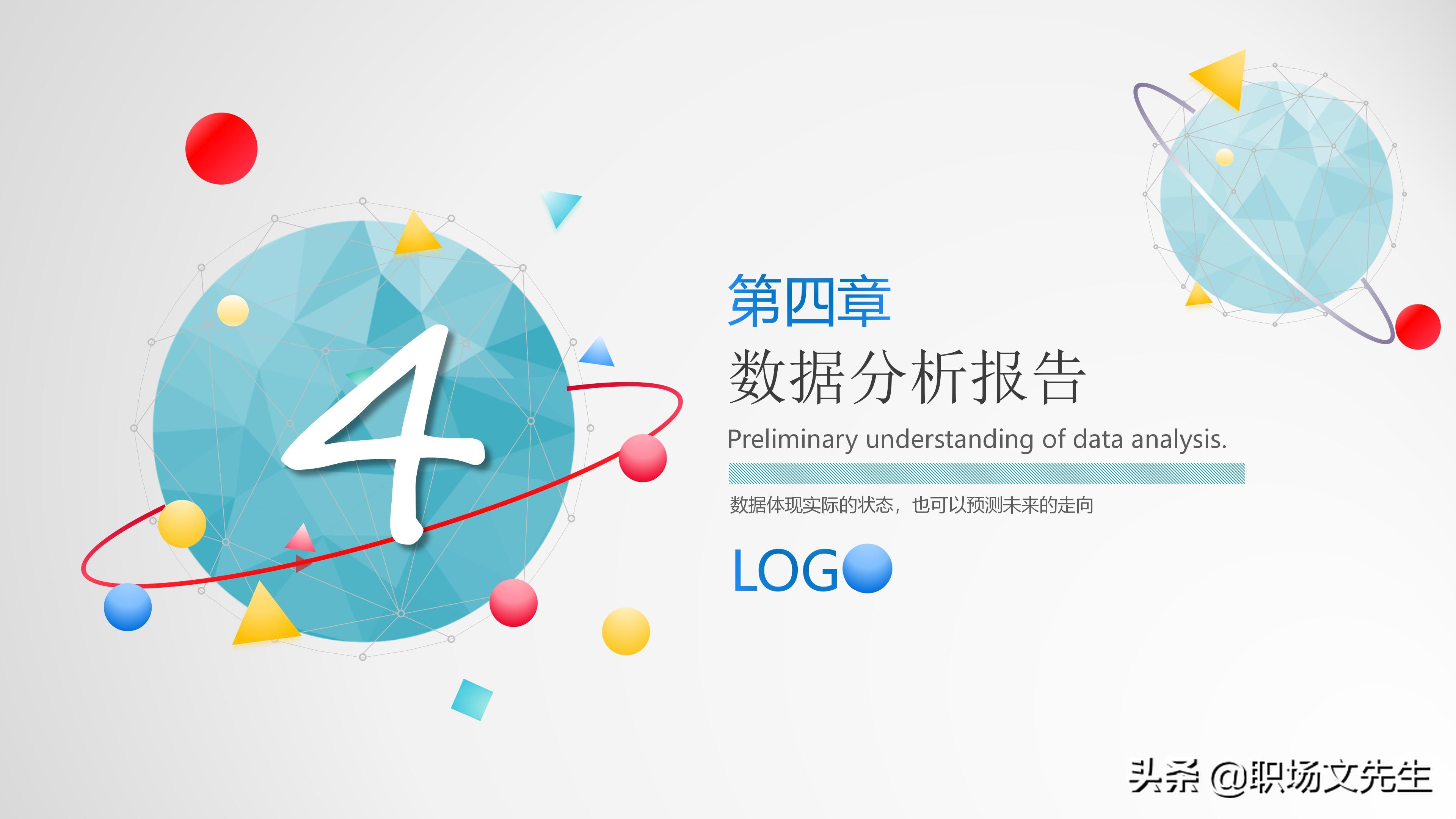数据分析基本步骤及常用工具，32页数据分析师培训，分析方法论