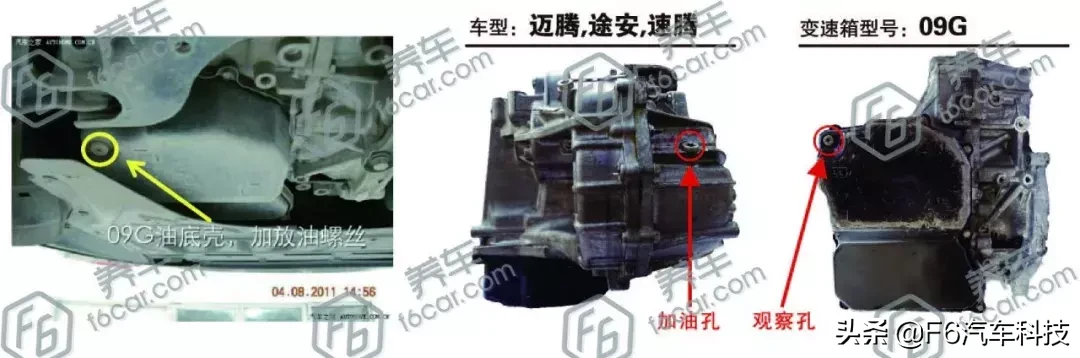 变速箱养护：常见自动变速箱加油孔/观察孔速查表（一）