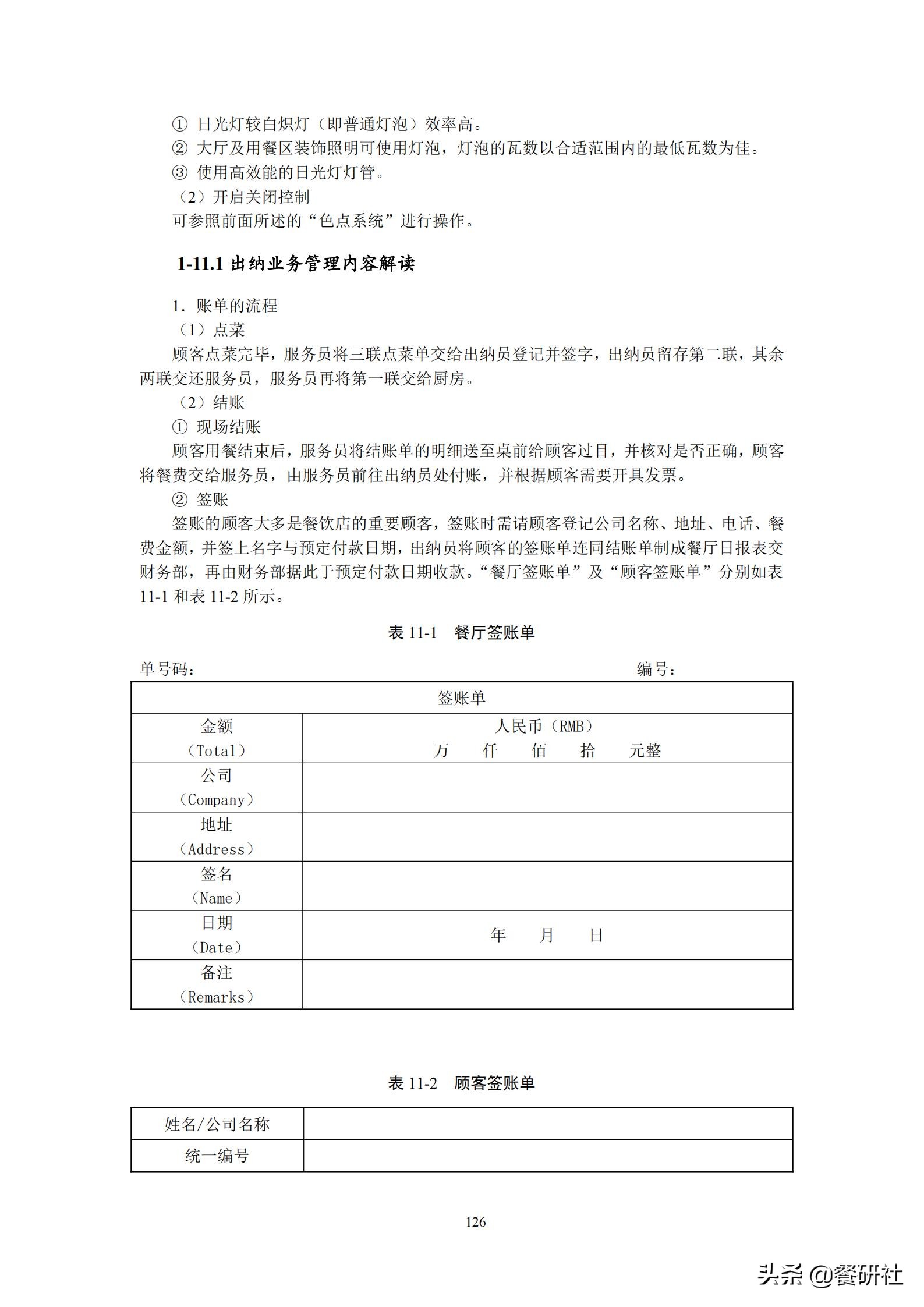 餐饮管理培训大典：200+操作流程/表单工具（462页文档）