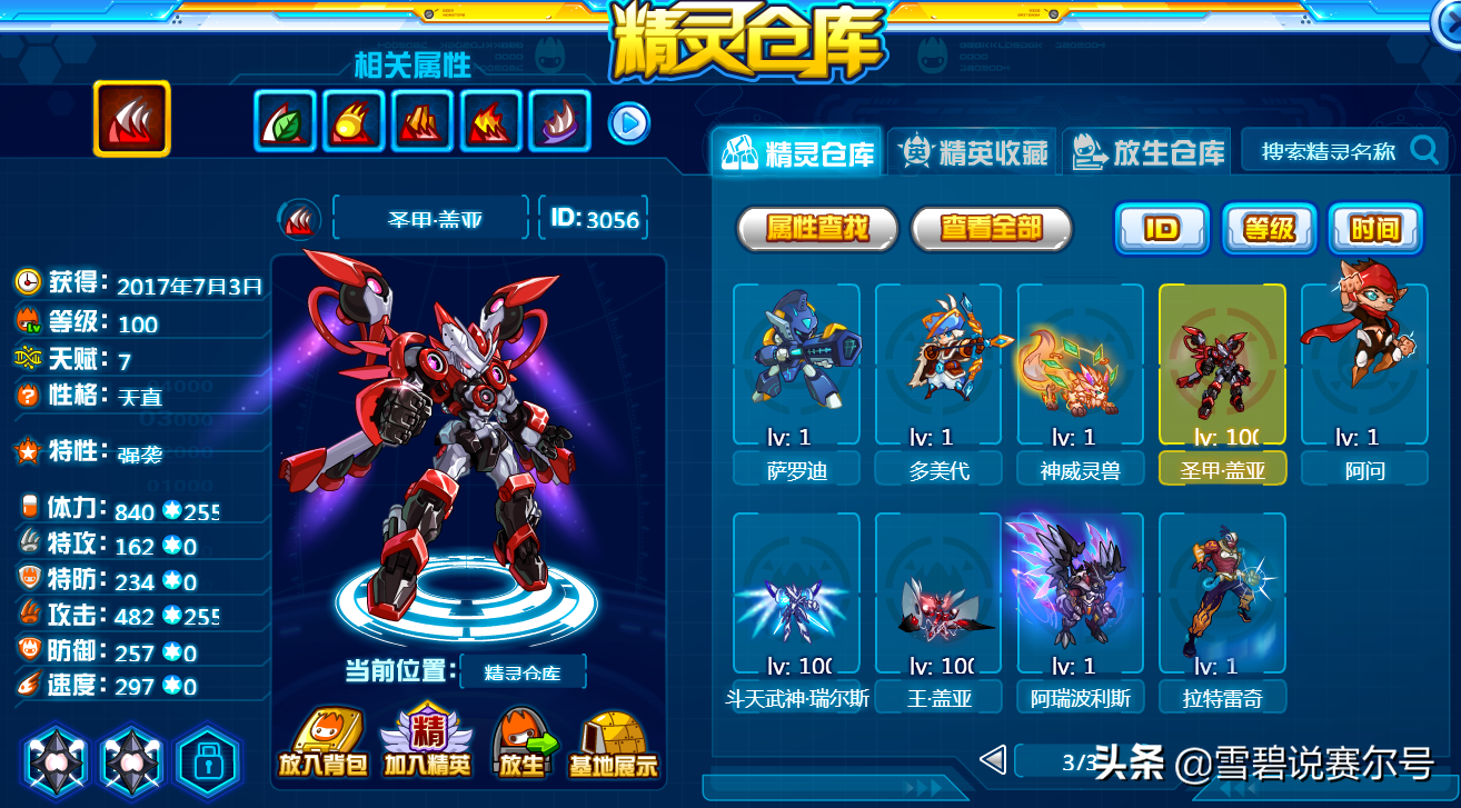 赛尔号：白虎完全体攻略，六层关卡不算太难，真身八四直接强开